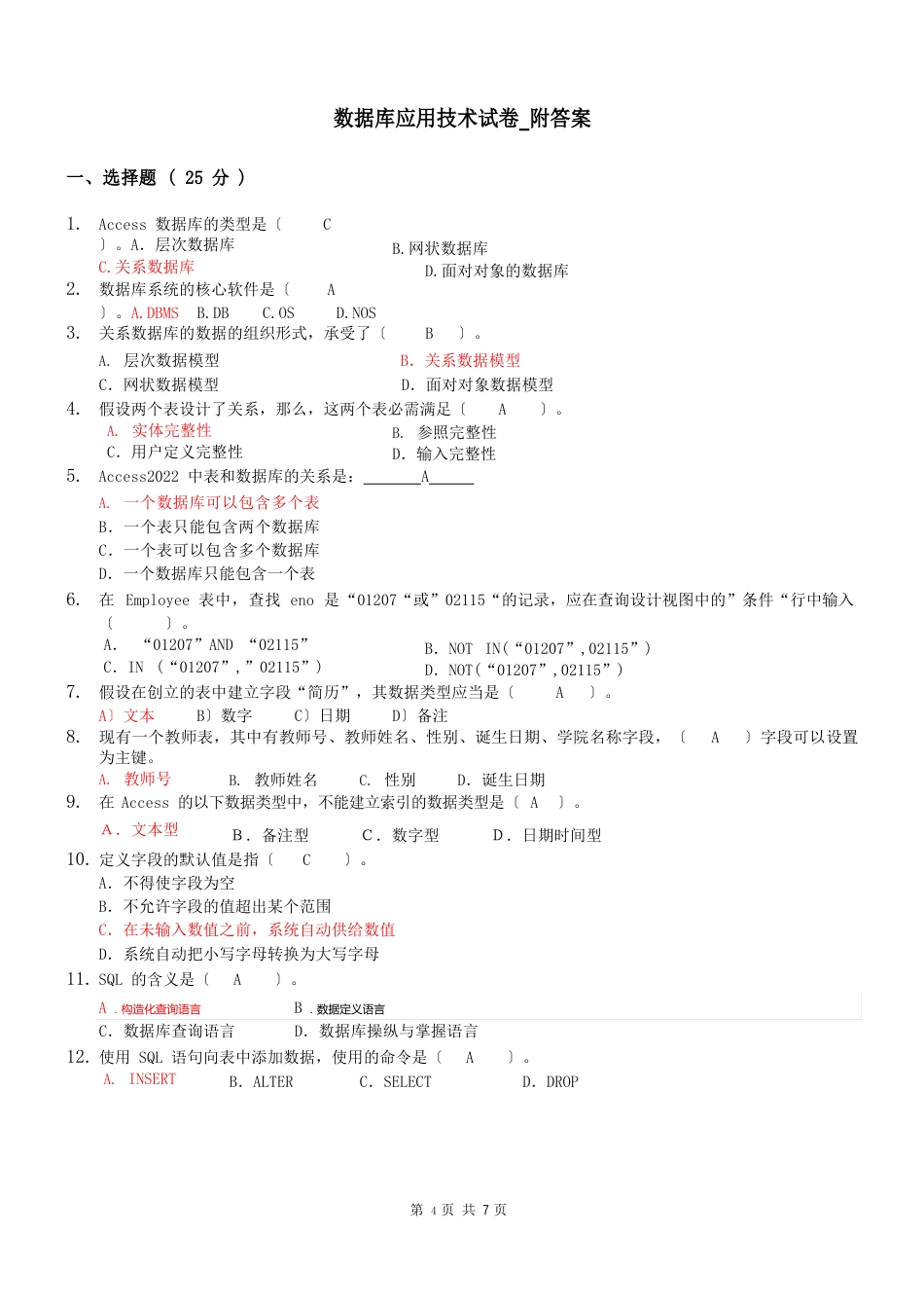 数据库应用技术试卷(含答案)_第1页