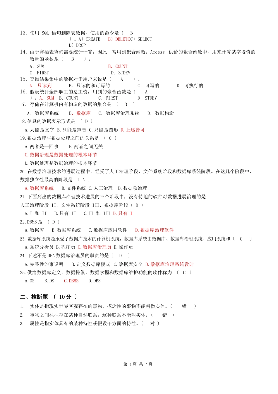 数据库应用技术试卷(含答案)_第2页