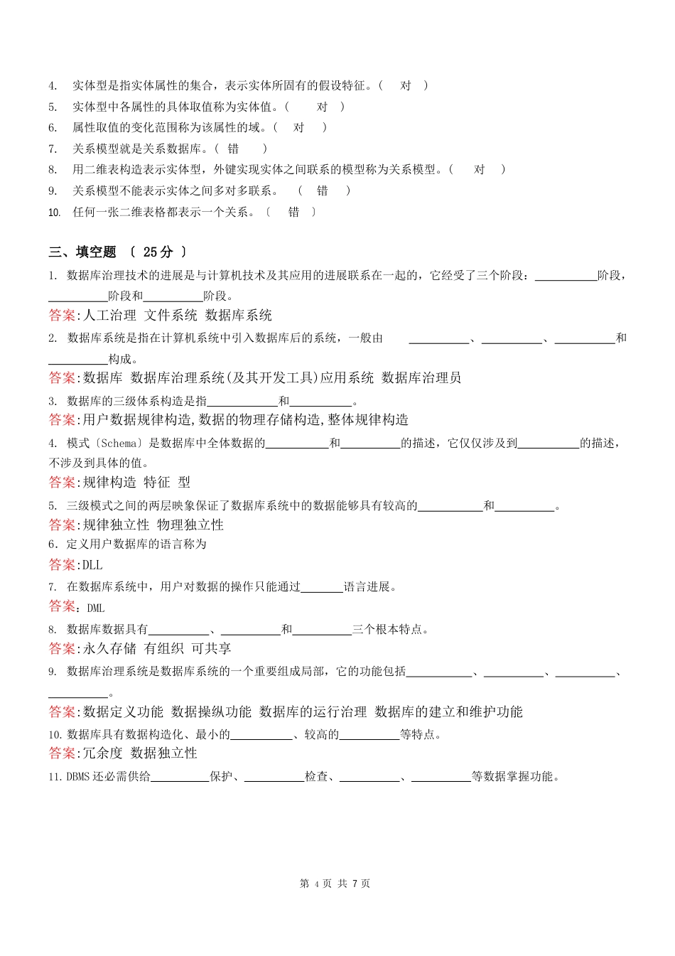 数据库应用技术试卷(含答案)_第3页