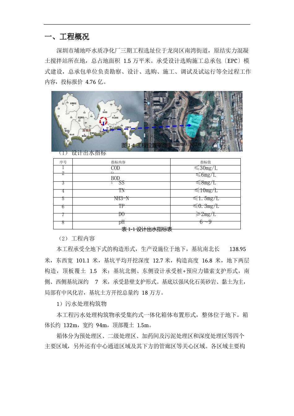 单位、分部、分项工程划分_第2页