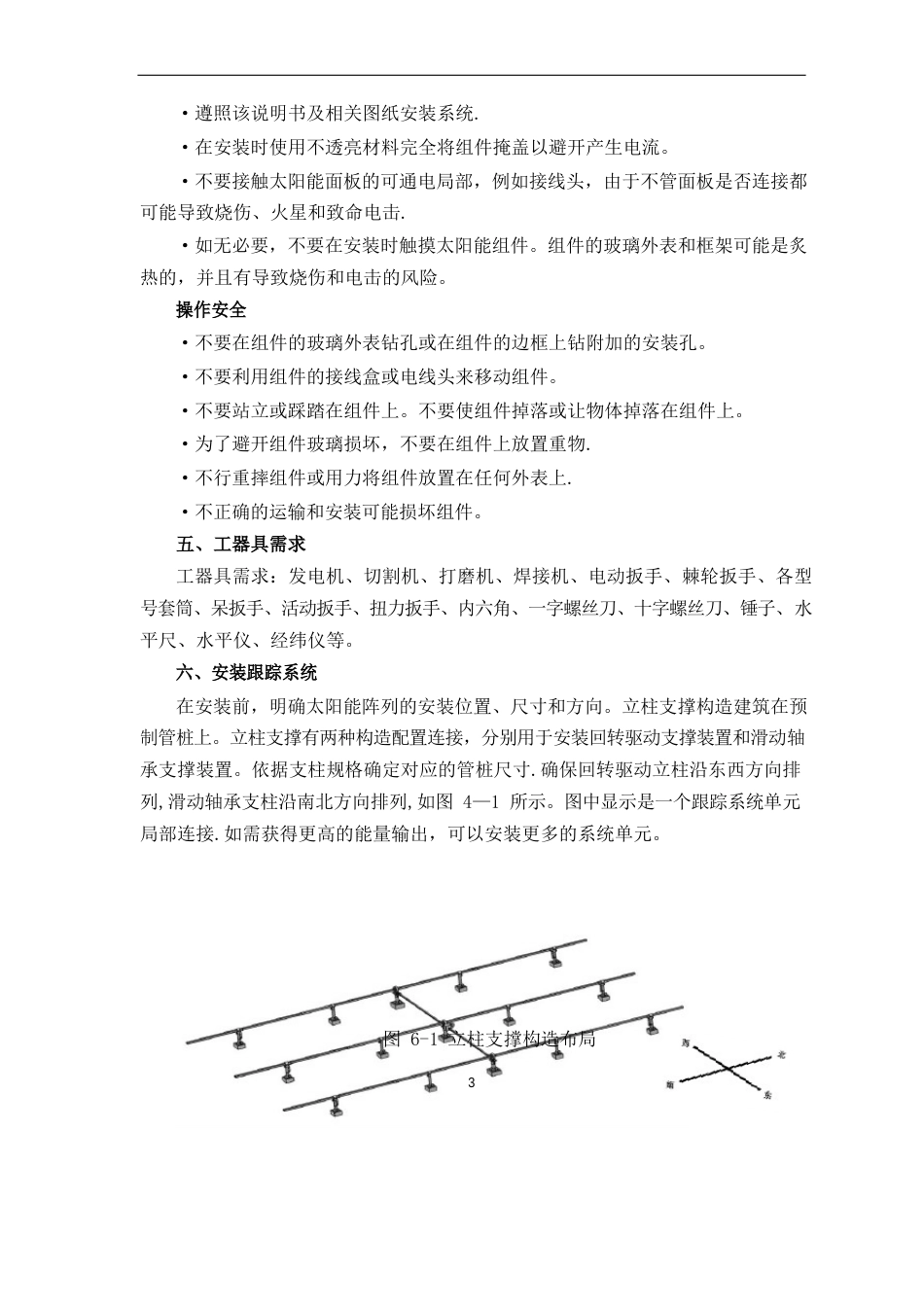 平单轴跟踪系统施工组织方案_第3页