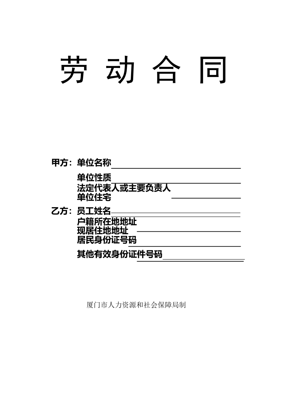 劳动合同样本_第1页