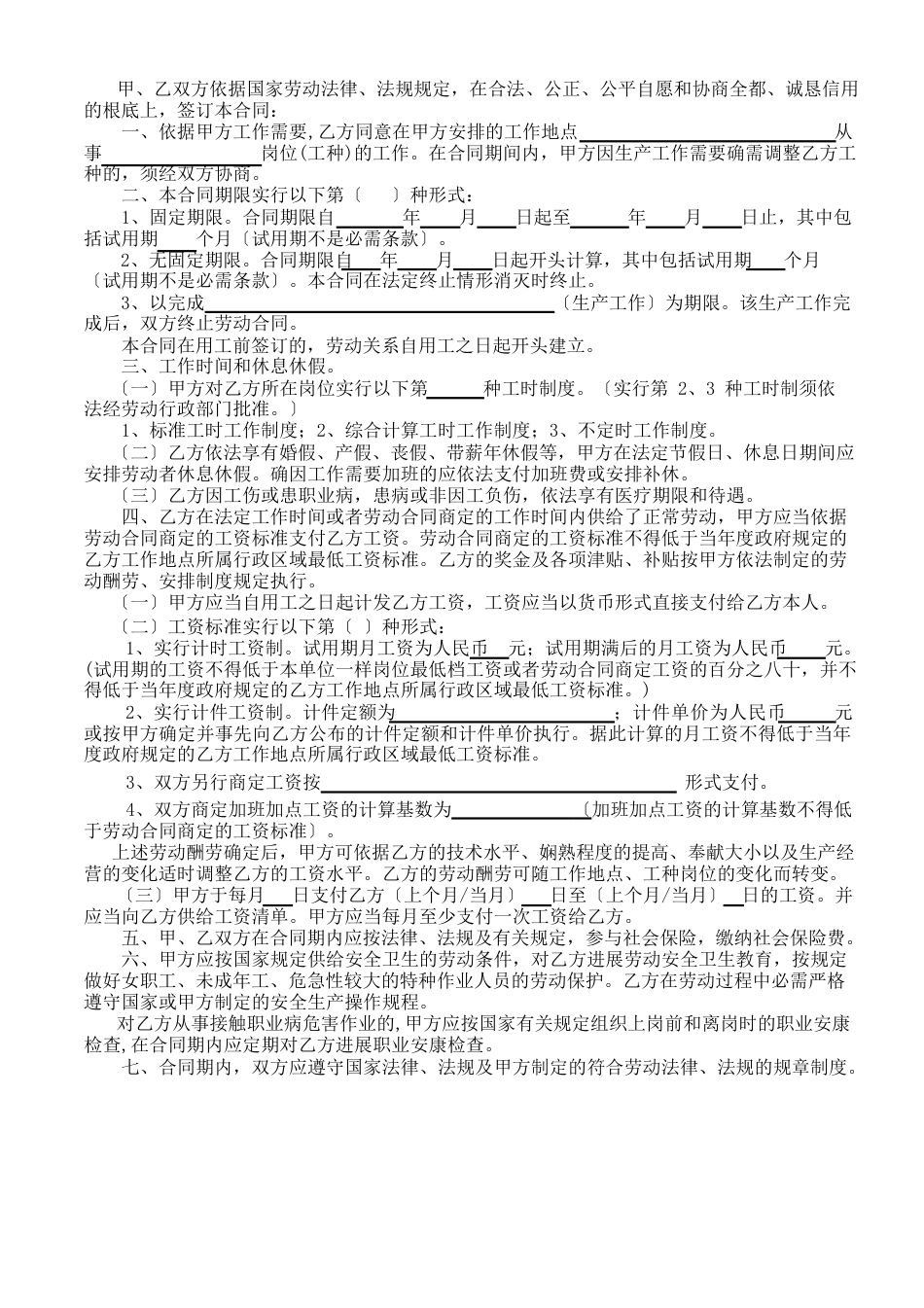 劳动合同样本_第2页