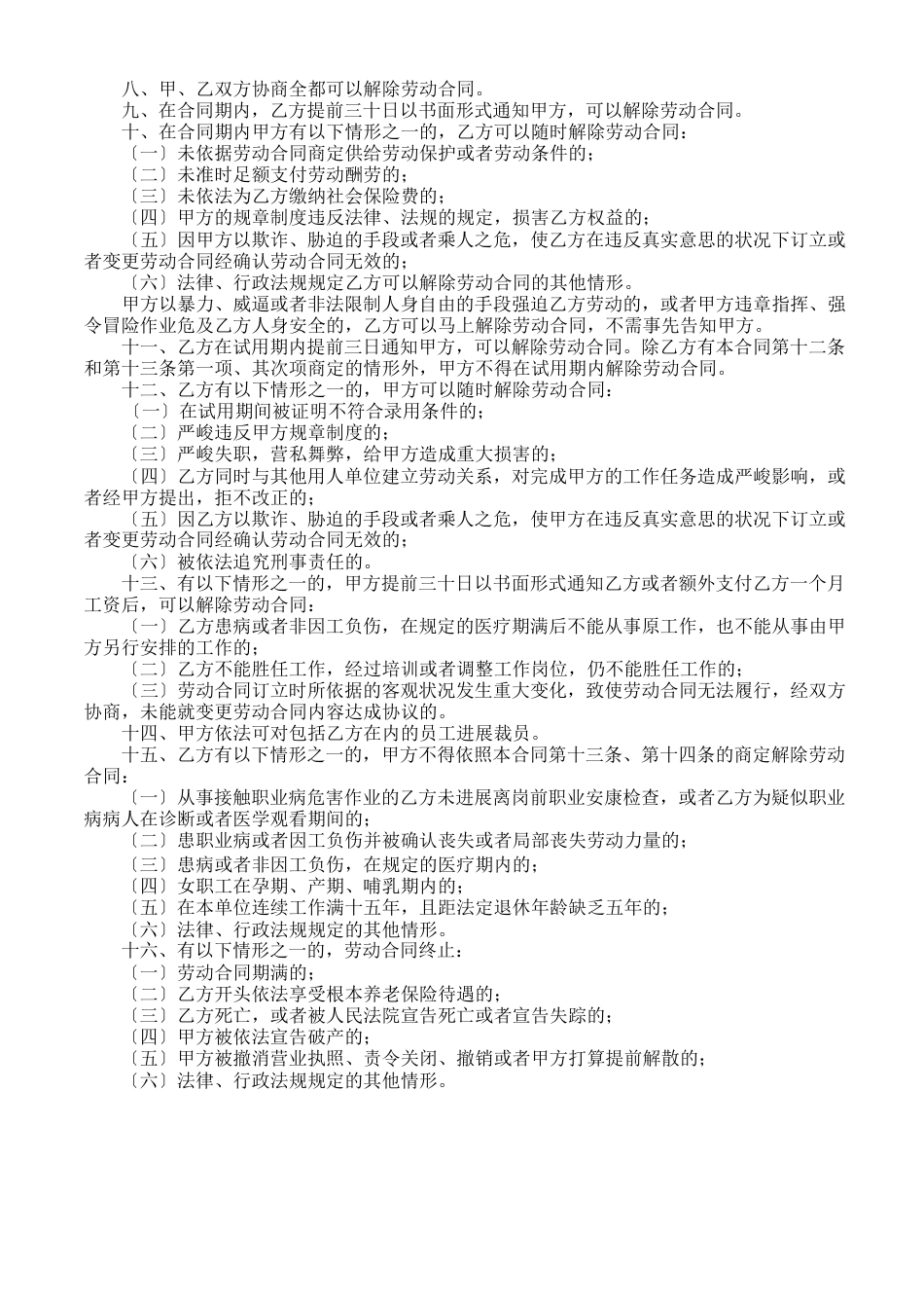 劳动合同样本_第3页