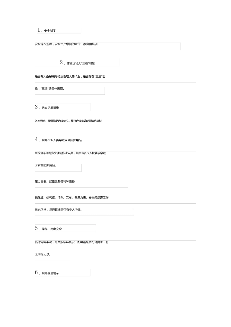 企业冬季安全生产工作方案(6篇)_第2页