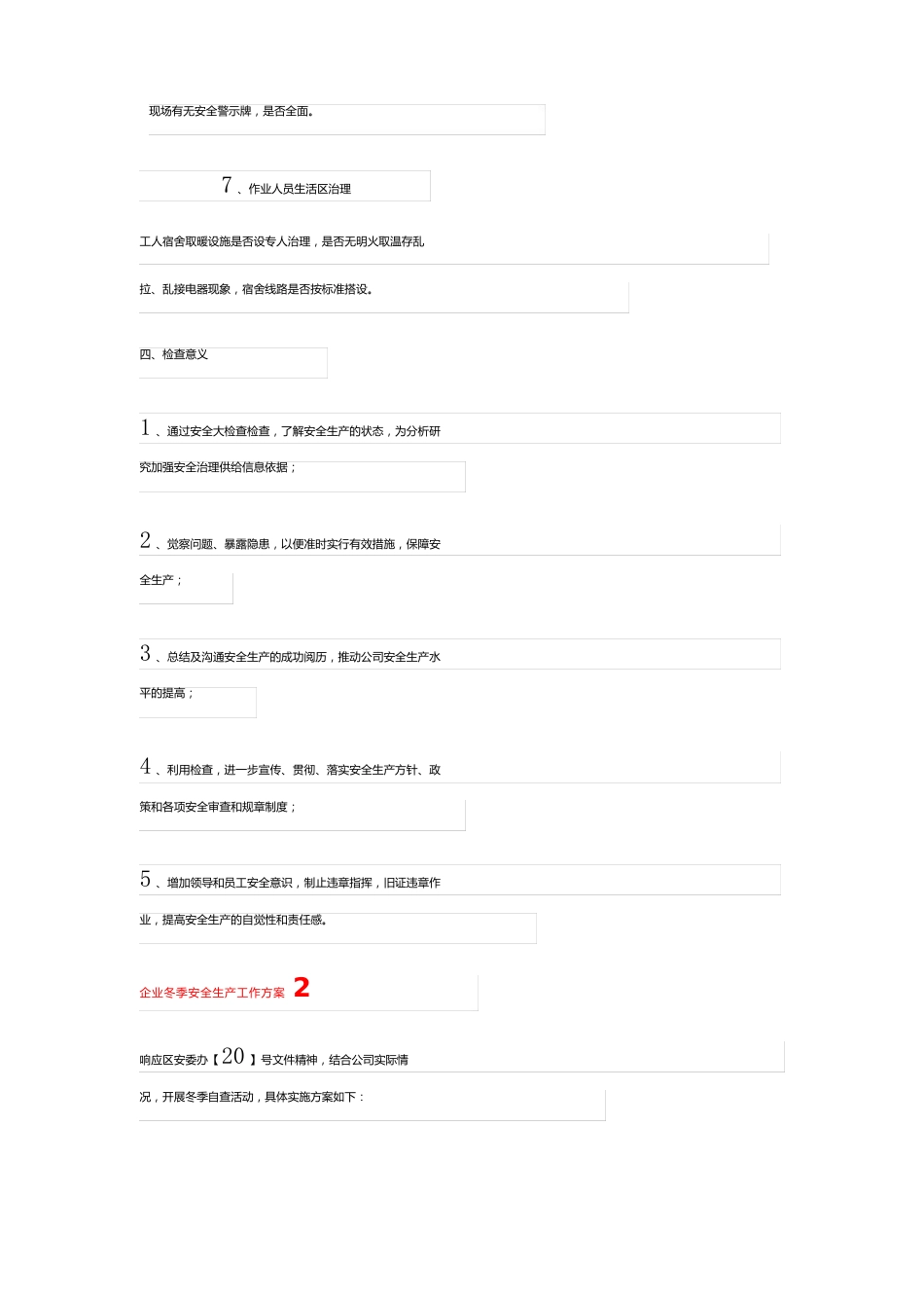 企业冬季安全生产工作方案(6篇)_第3页