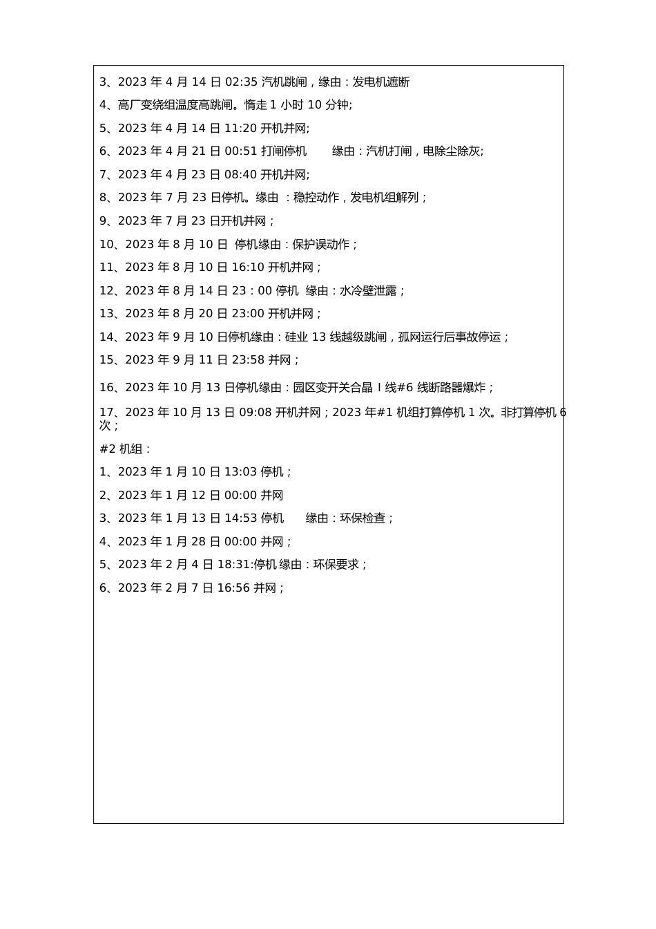 运行部汽机专工年度总结_第2页