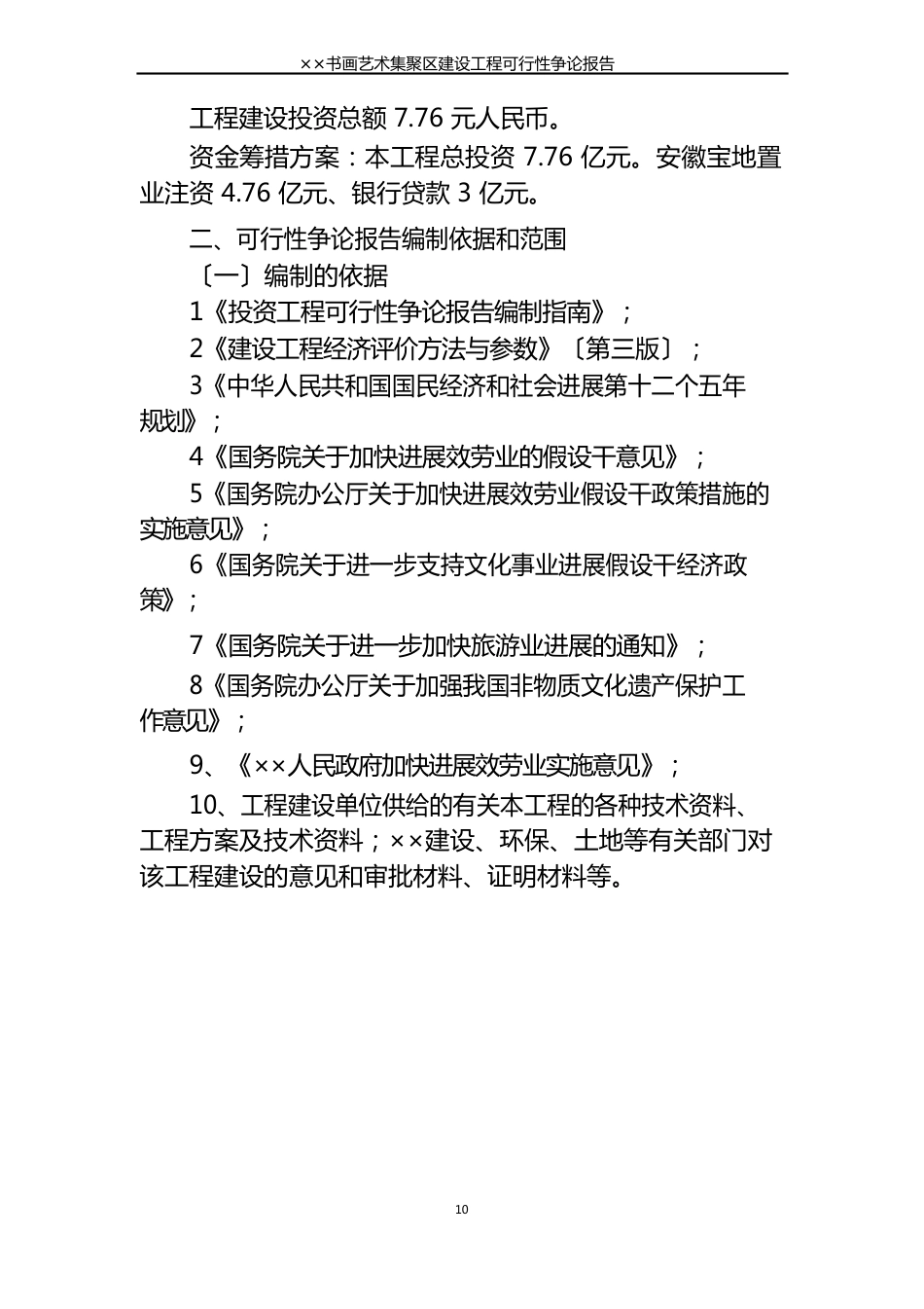 文化艺术集聚区项目可行性论证报告_第2页
