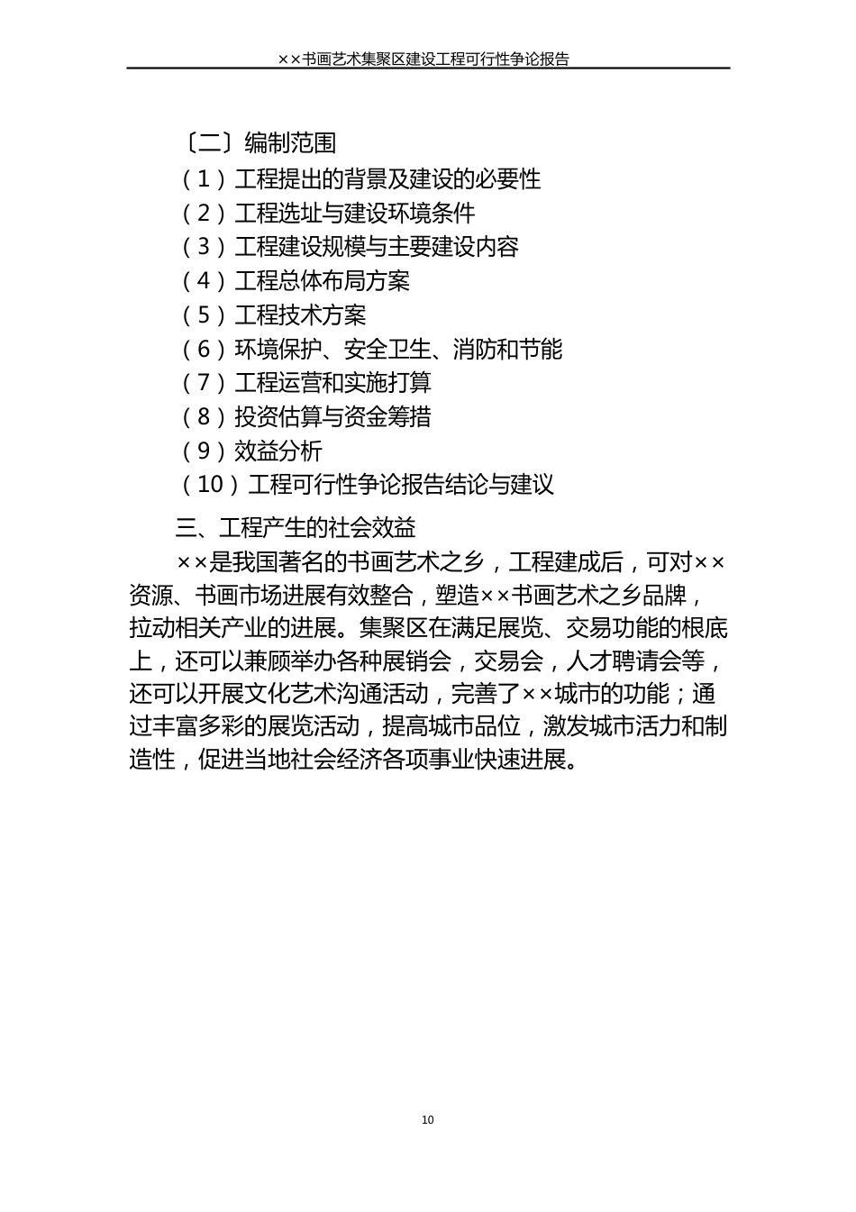 文化艺术集聚区项目可行性论证报告_第3页
