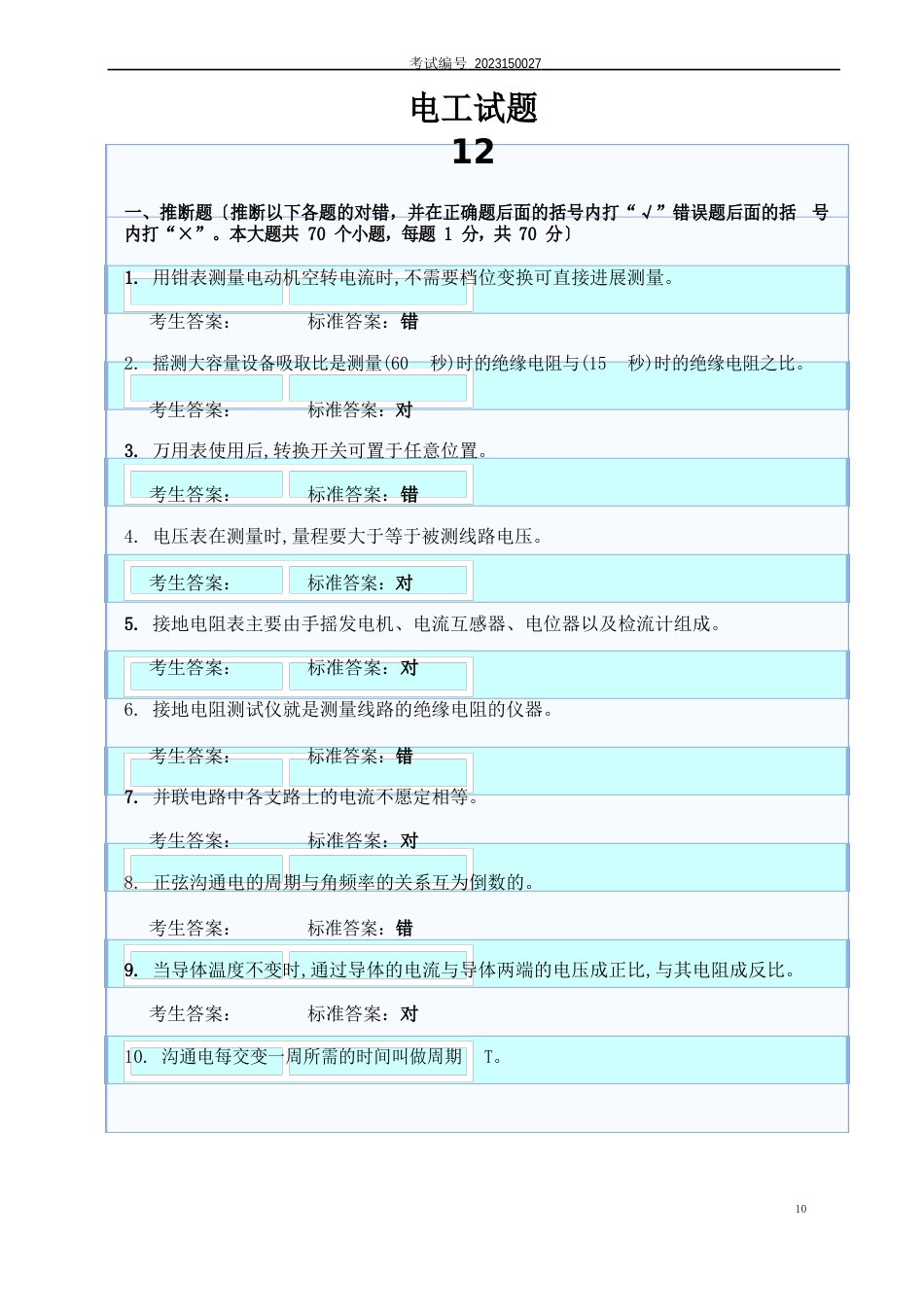 电工试题合集_第1页