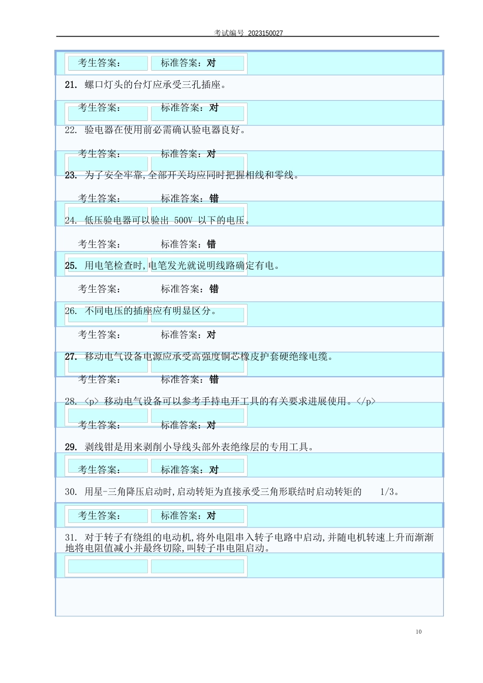 电工试题合集_第3页