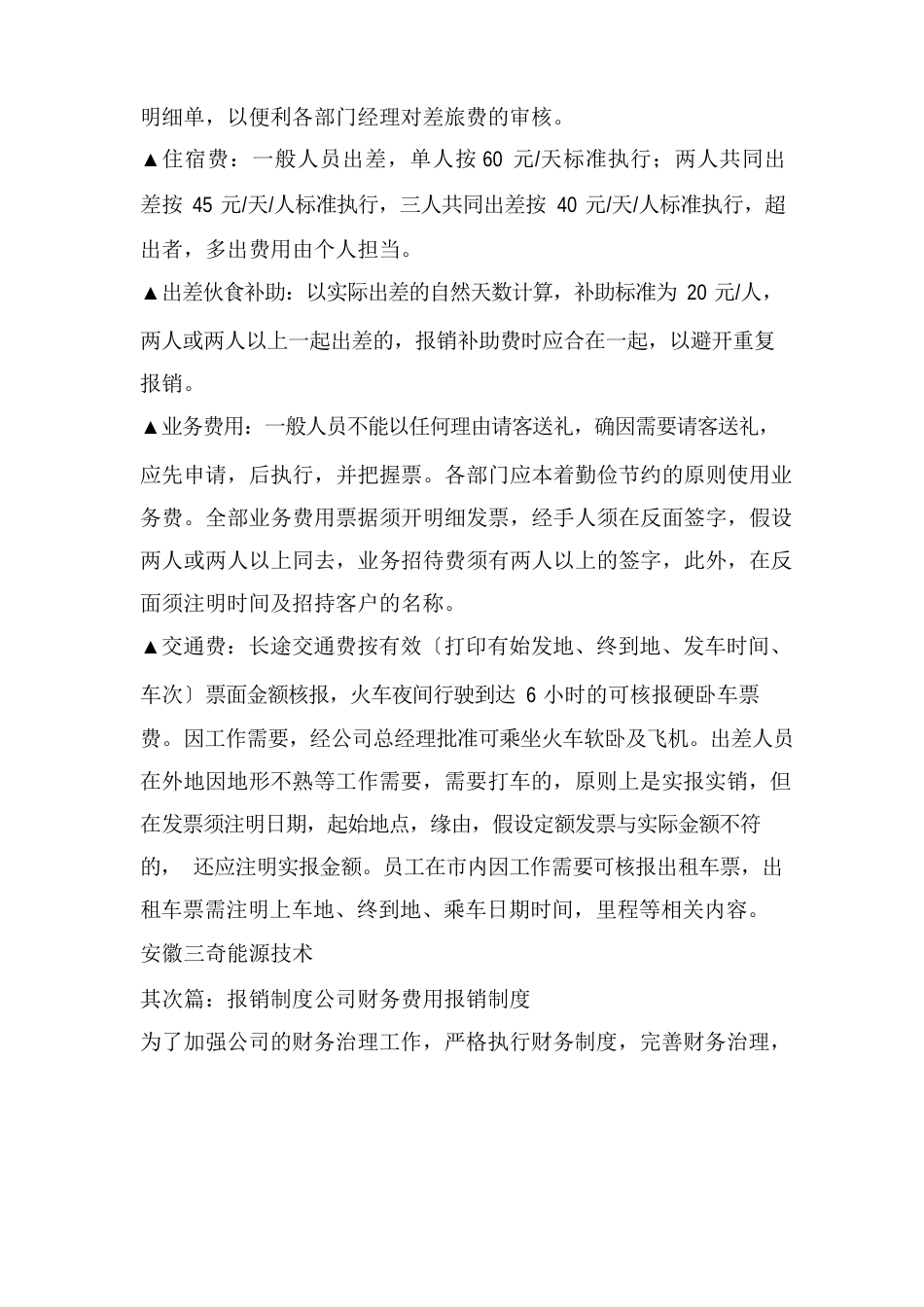 报销制度(多篇)_第2页