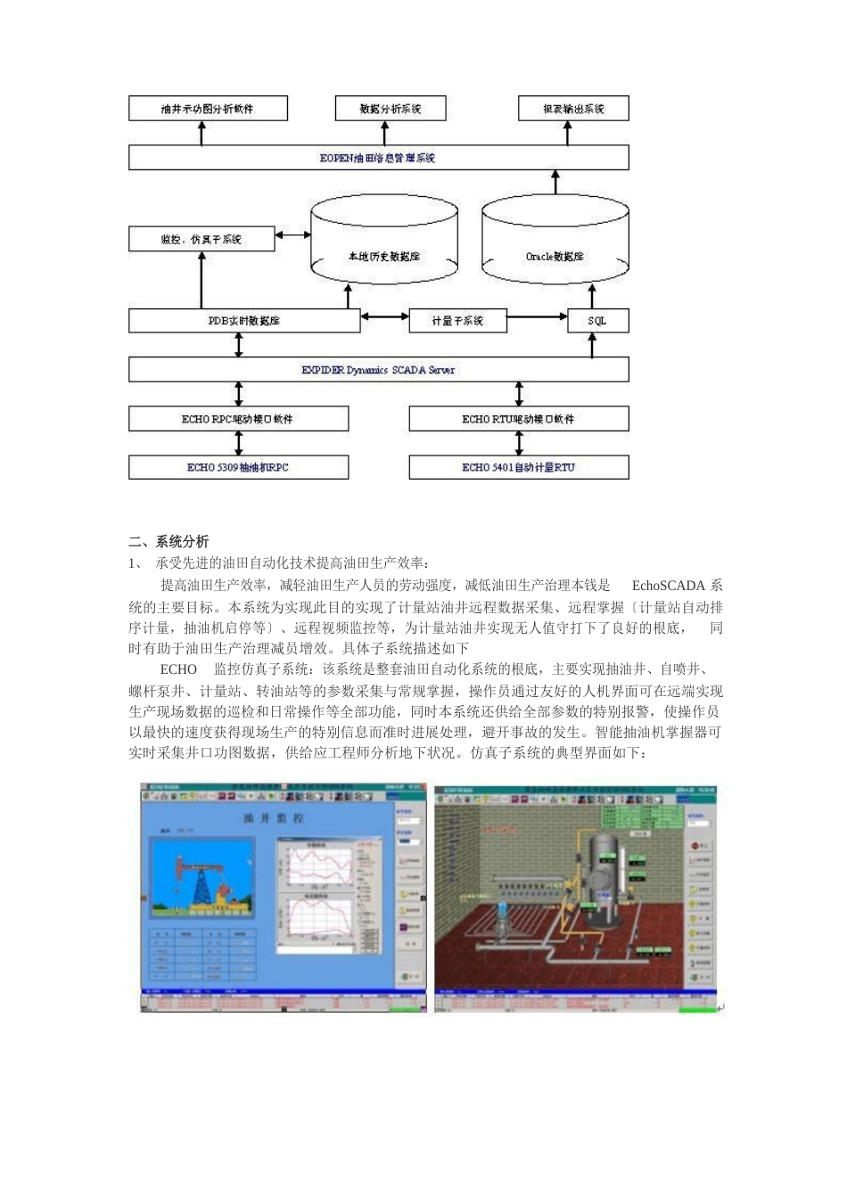 SCADA在油田的应用_第3页