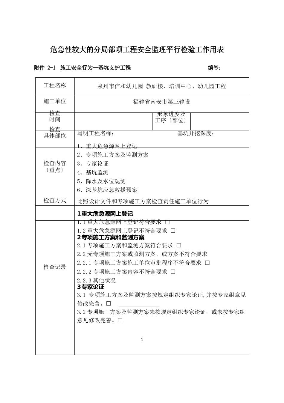 安全平行检查_第1页