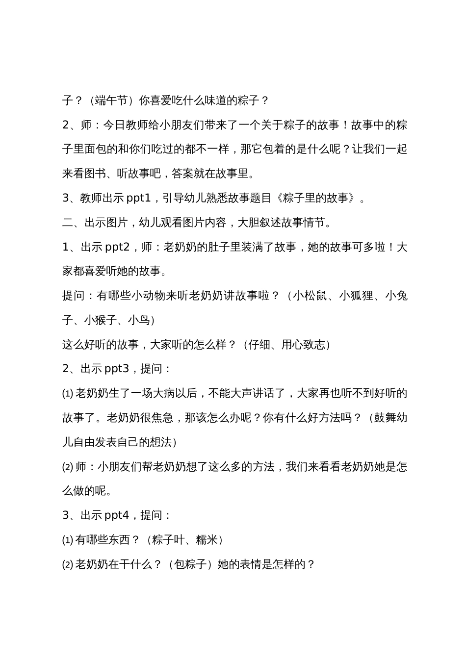 大班故事教案20篇_第2页