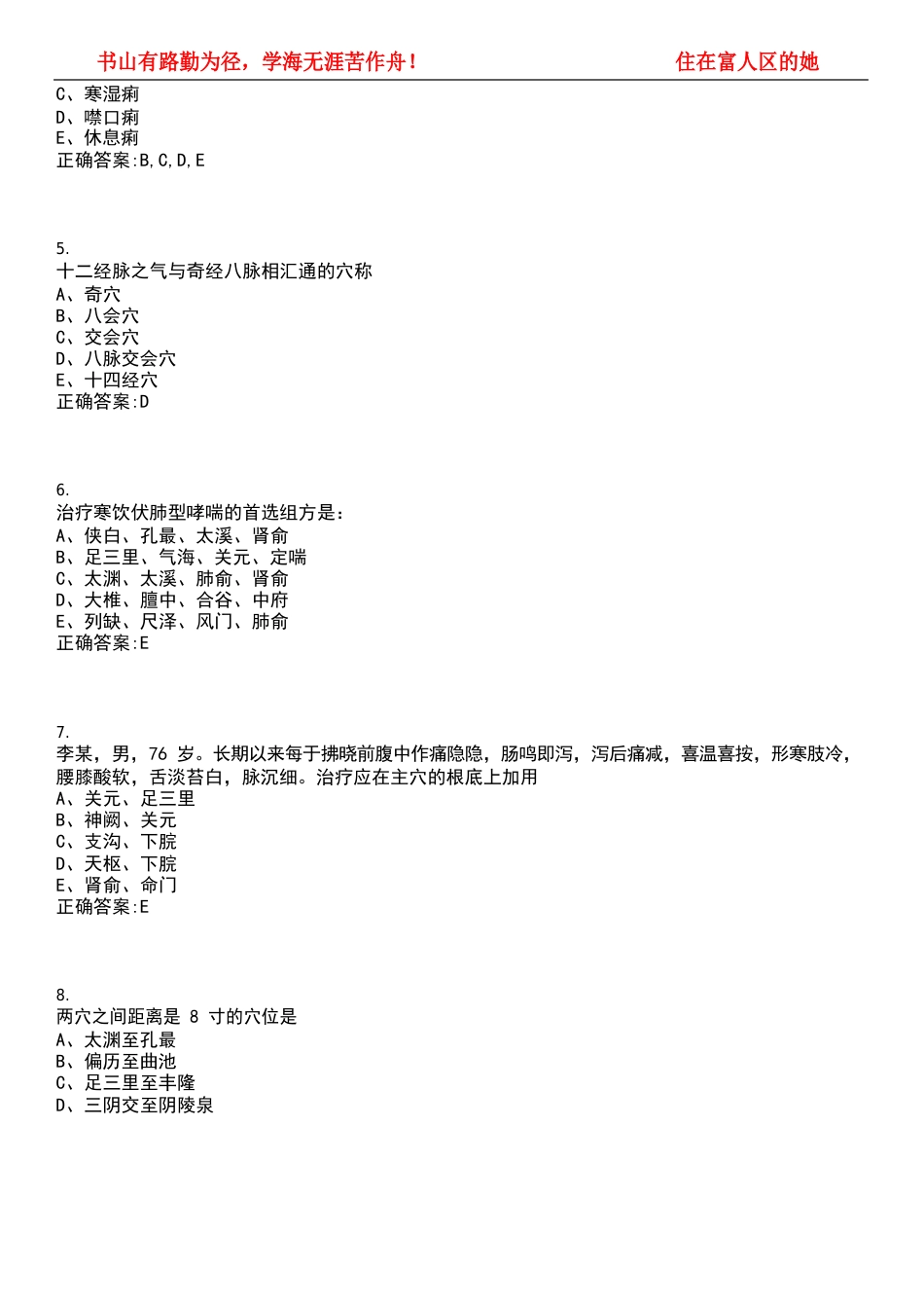 2023年副主任医师(副高)-针灸学(副高)考试专练V(含答案)试卷号_第2页