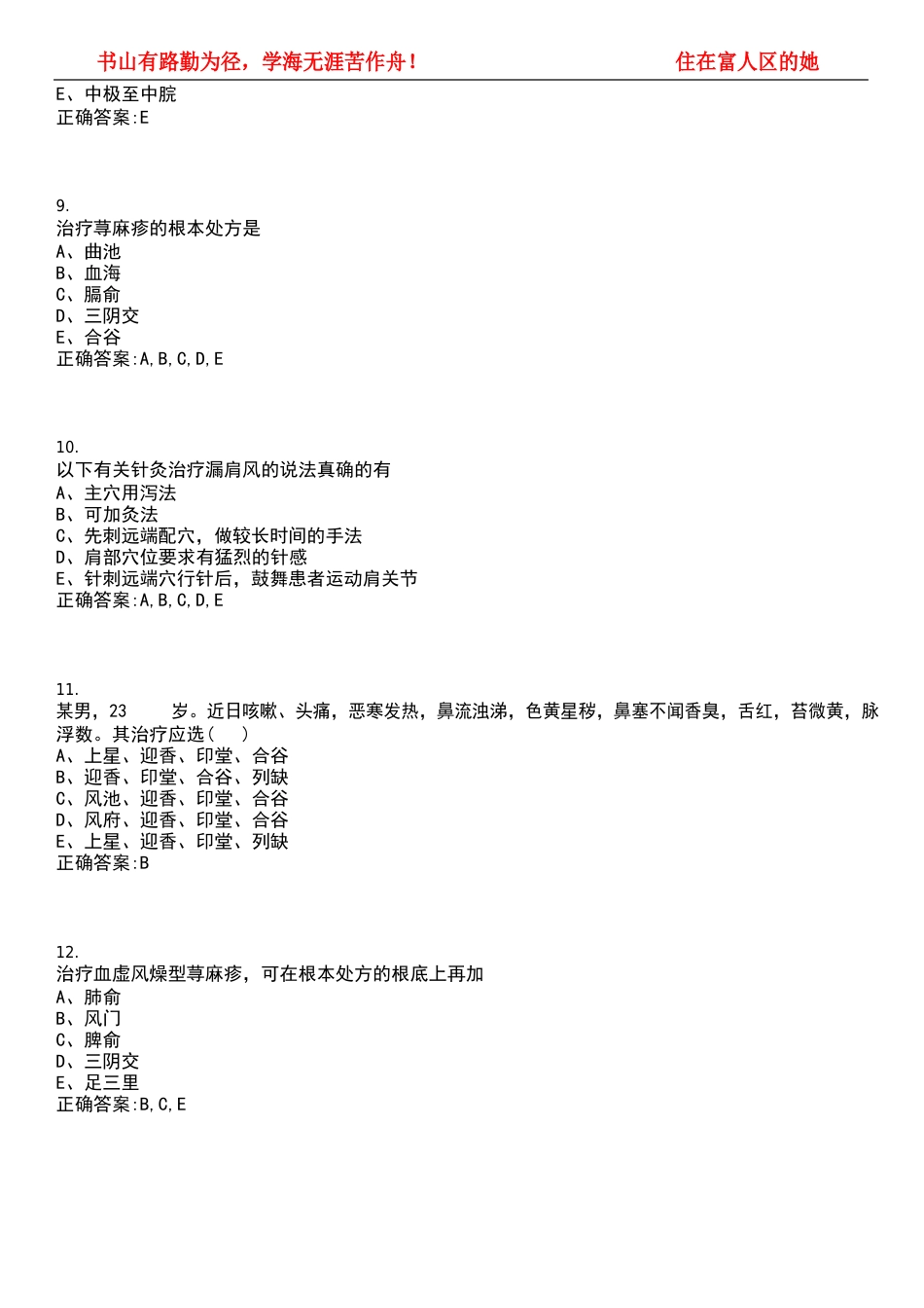 2023年副主任医师(副高)-针灸学(副高)考试专练V(含答案)试卷号_第3页