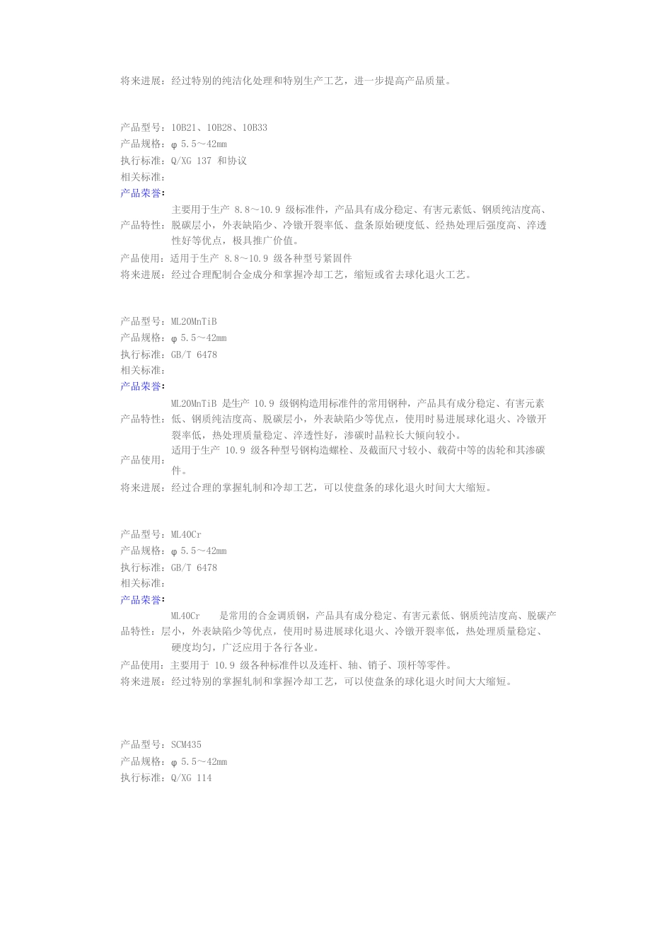 高速线材种类_第3页
