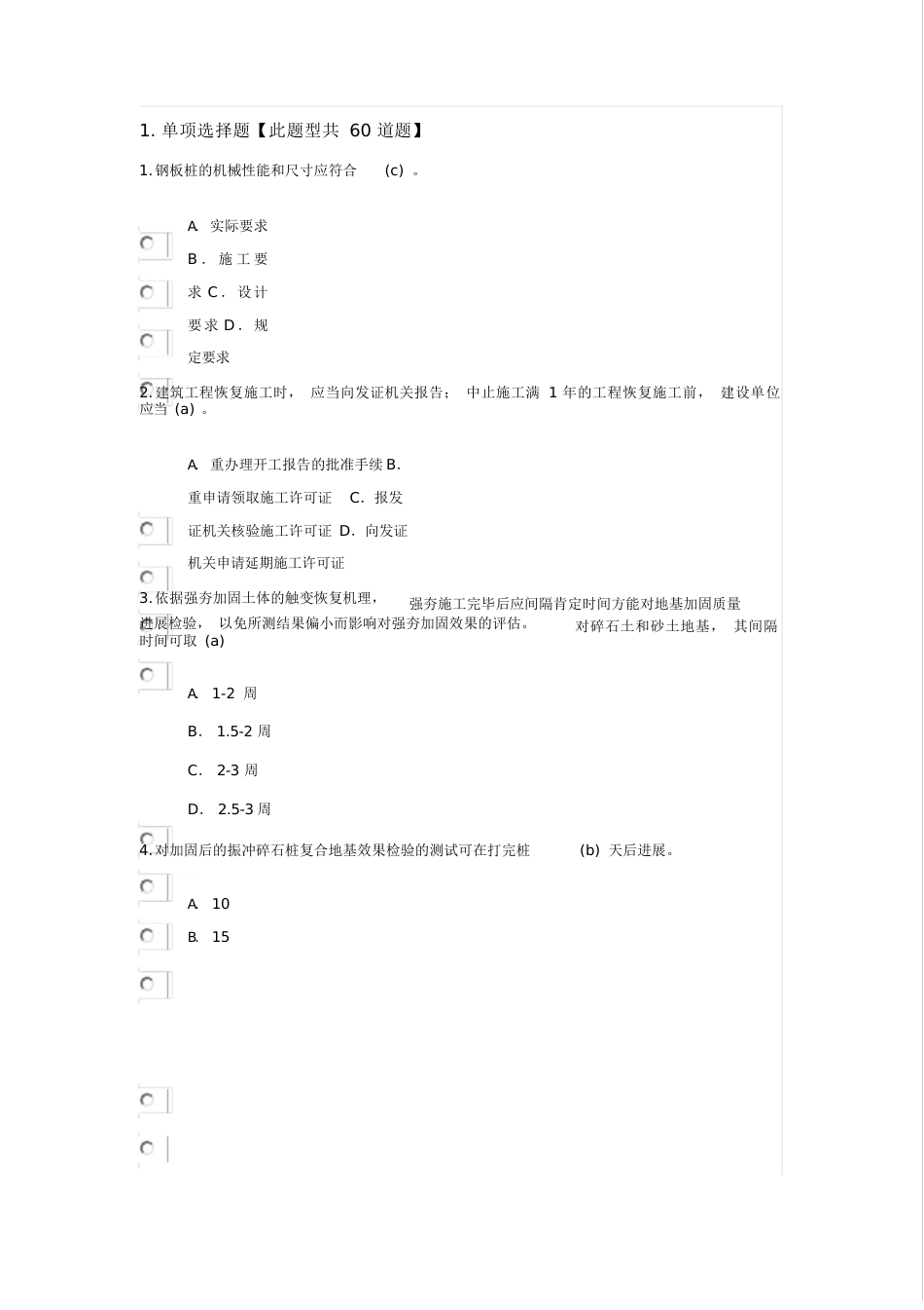 注册监理工程师继续教育公路工程试题与答案_第1页