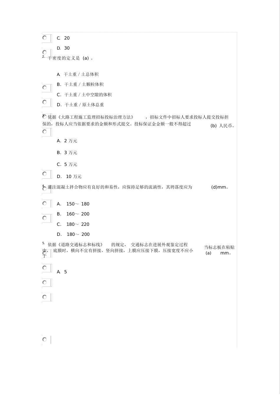 注册监理工程师继续教育公路工程试题与答案_第2页