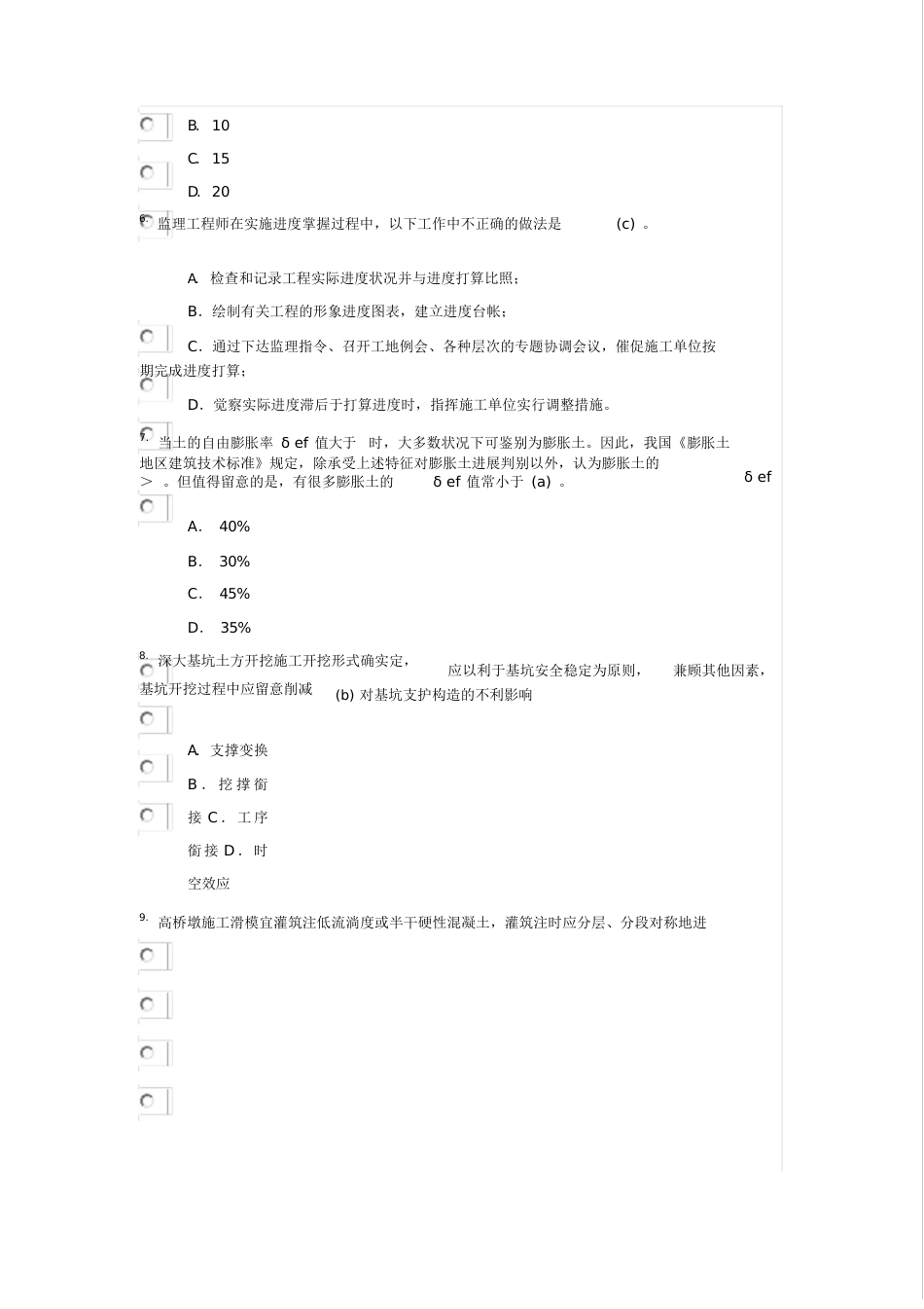 注册监理工程师继续教育公路工程试题与答案_第3页