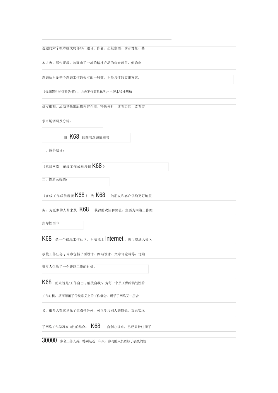 图书策划方案范例_第1页