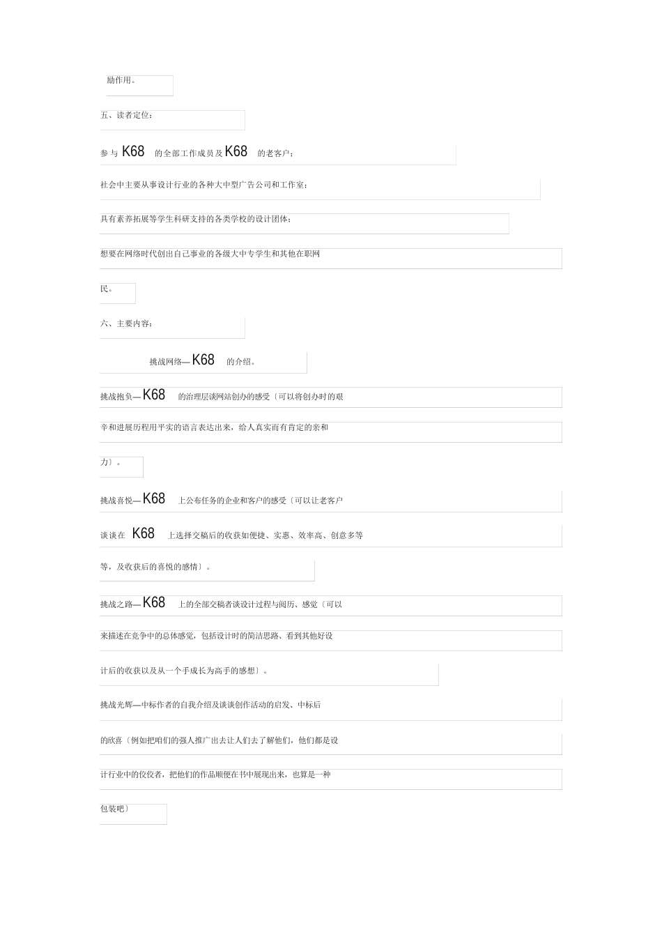 图书策划方案范例_第3页