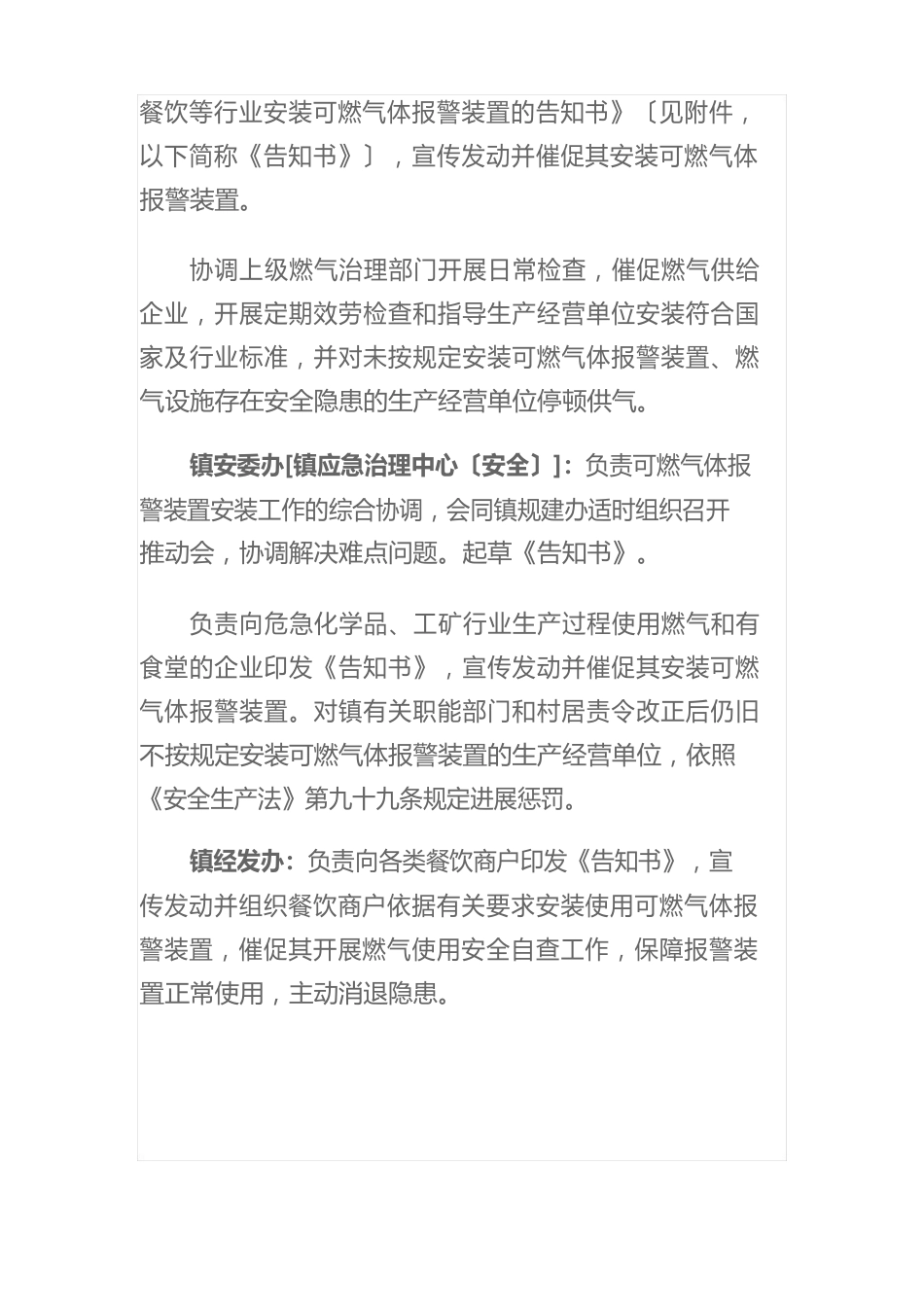 餐饮等行业生产经营单位安装可燃气体报警装置工作实施方案参考范文_第2页