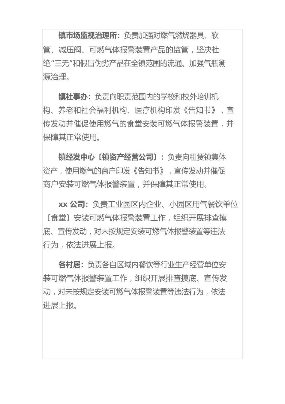 餐饮等行业生产经营单位安装可燃气体报警装置工作实施方案参考范文_第3页