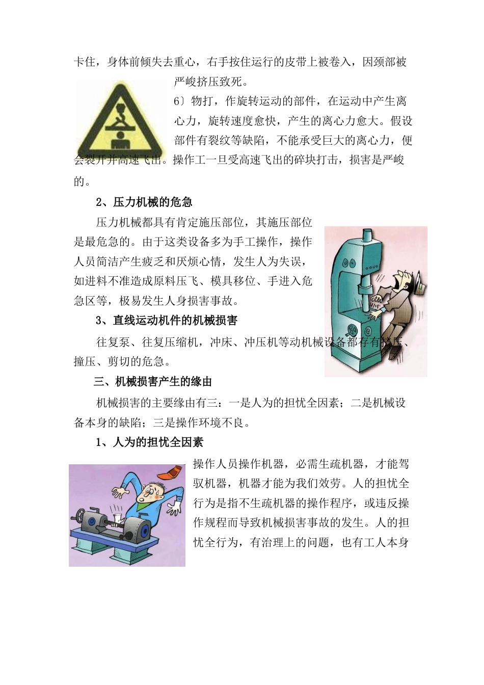 机械伤害防护安全知识资料_第3页