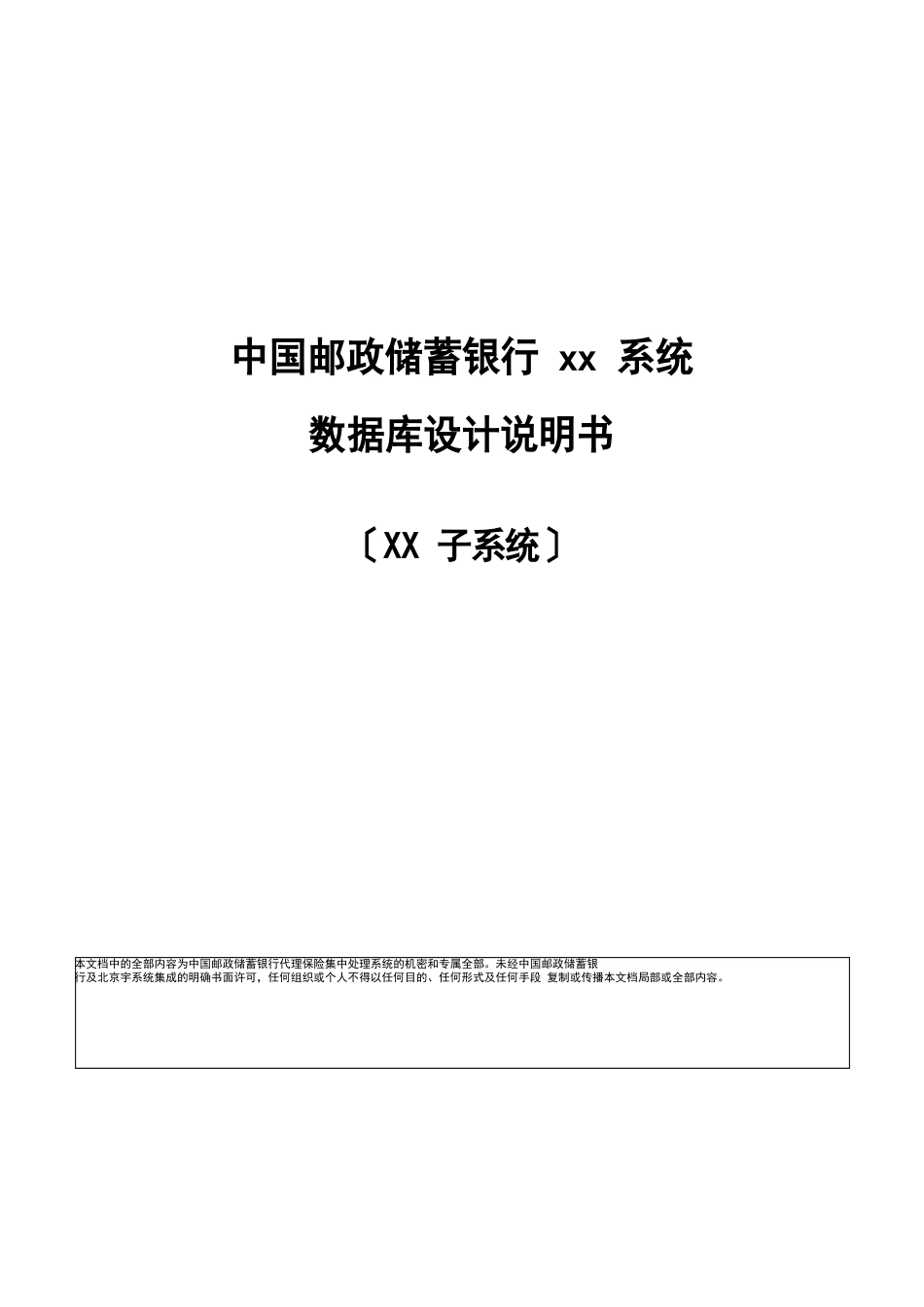 中国邮政储蓄银行个人信贷审计系统-数据库设计说明书_第1页