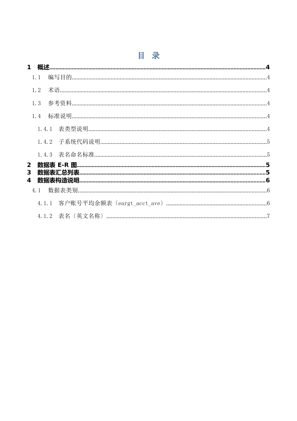 中国邮政储蓄银行个人信贷审计系统-数据库设计说明书_第3页