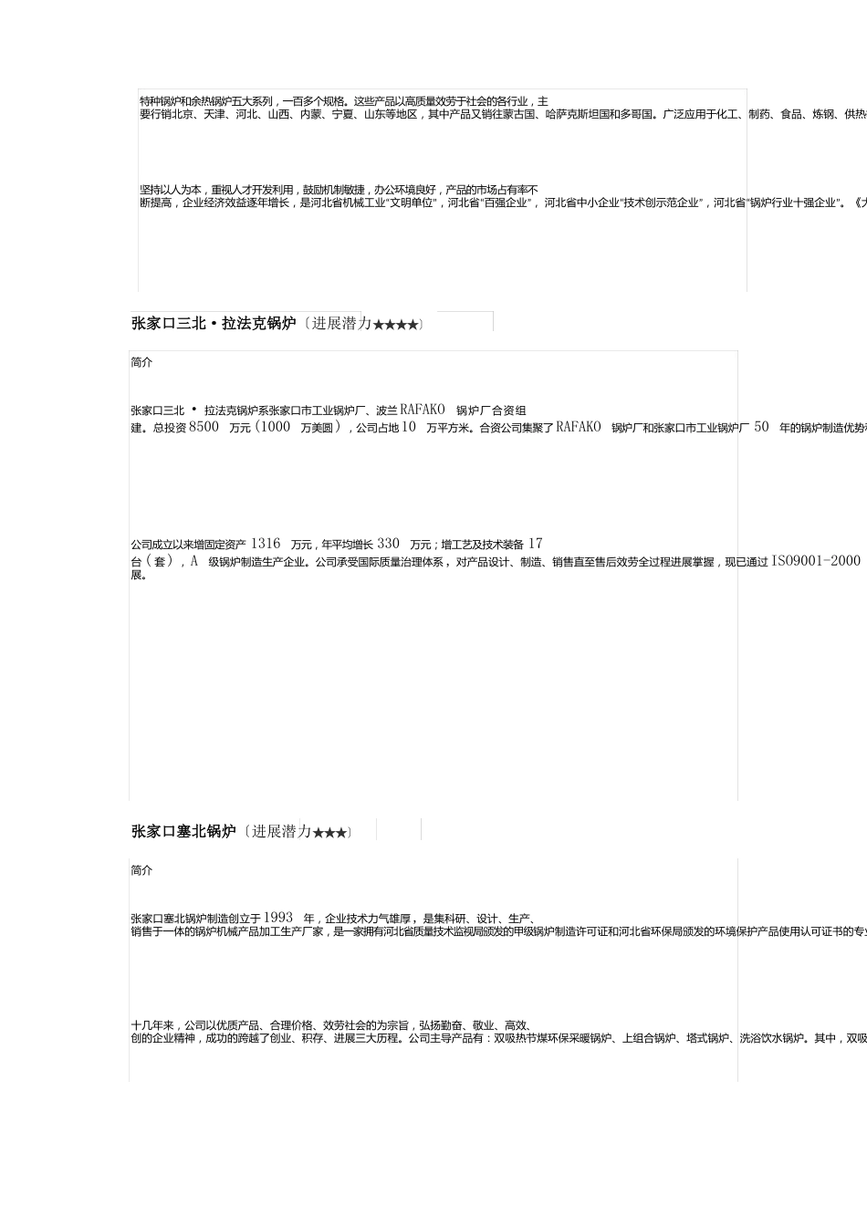 张家口锅炉厂家五大驰名企业_第2页