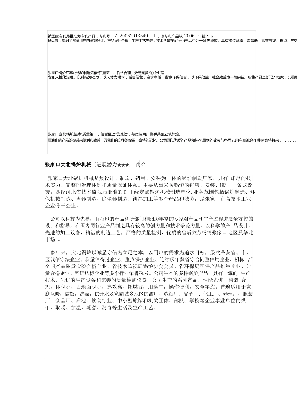 张家口锅炉厂家五大驰名企业_第3页