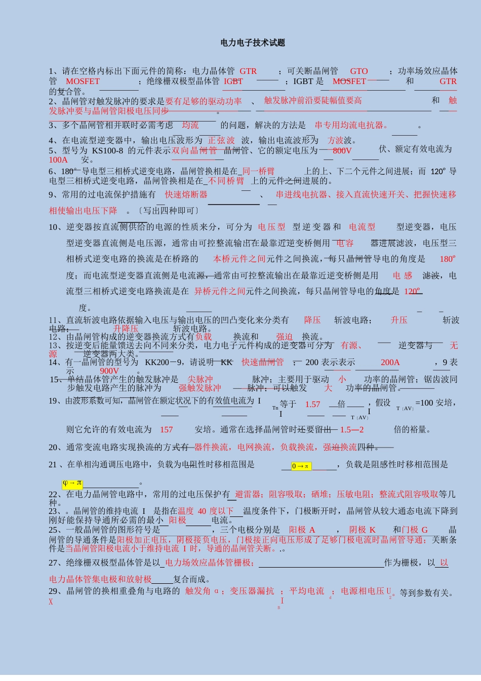 电力电子技术复习题及答案_第1页