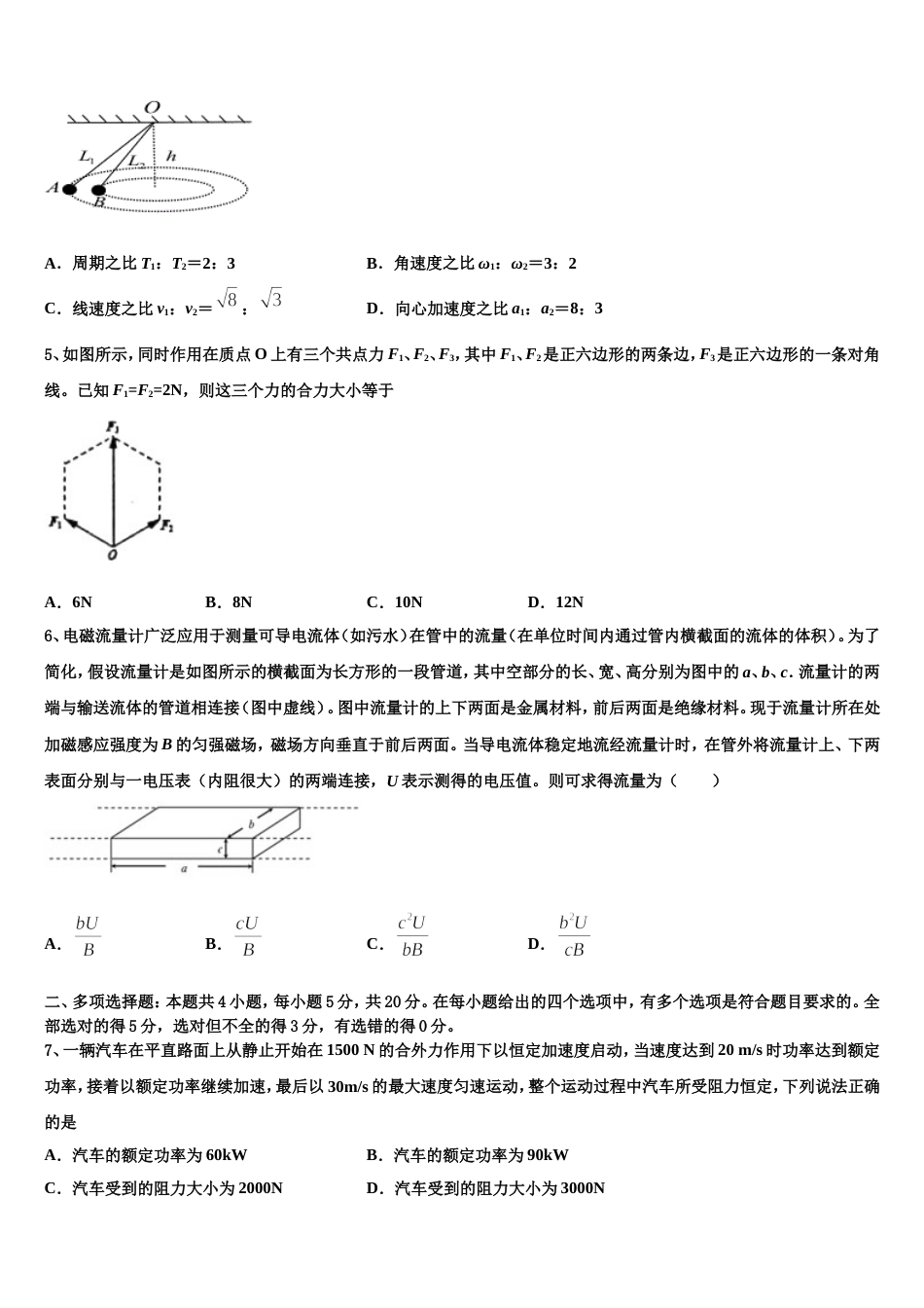 山东省菏泽市单县第五中学2023年高三下学期元月调研考试物理试题_第2页