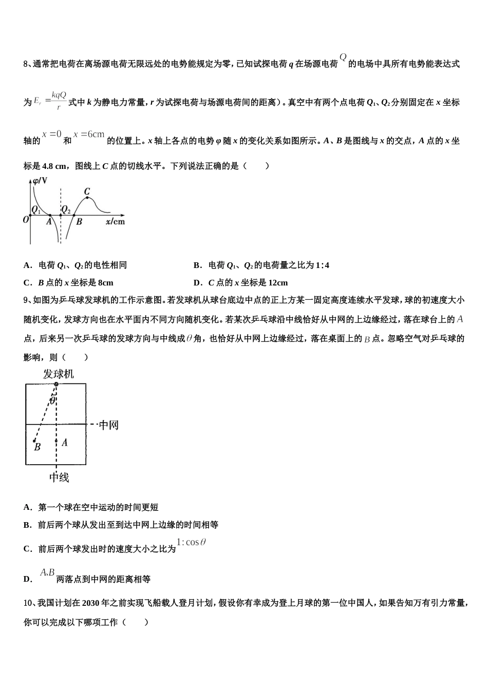 山东省菏泽市单县第五中学2023年高三下学期元月调研考试物理试题_第3页