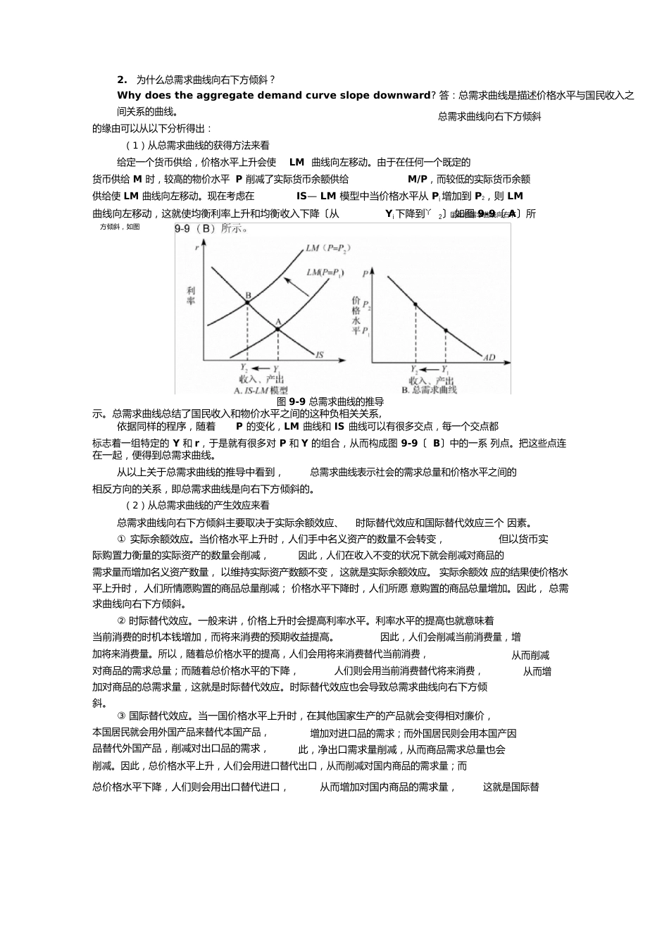 总需求-总供给分析题库43简答题_第1页