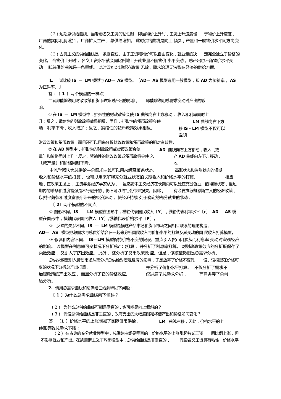 总需求-总供给分析题库43简答题_第3页