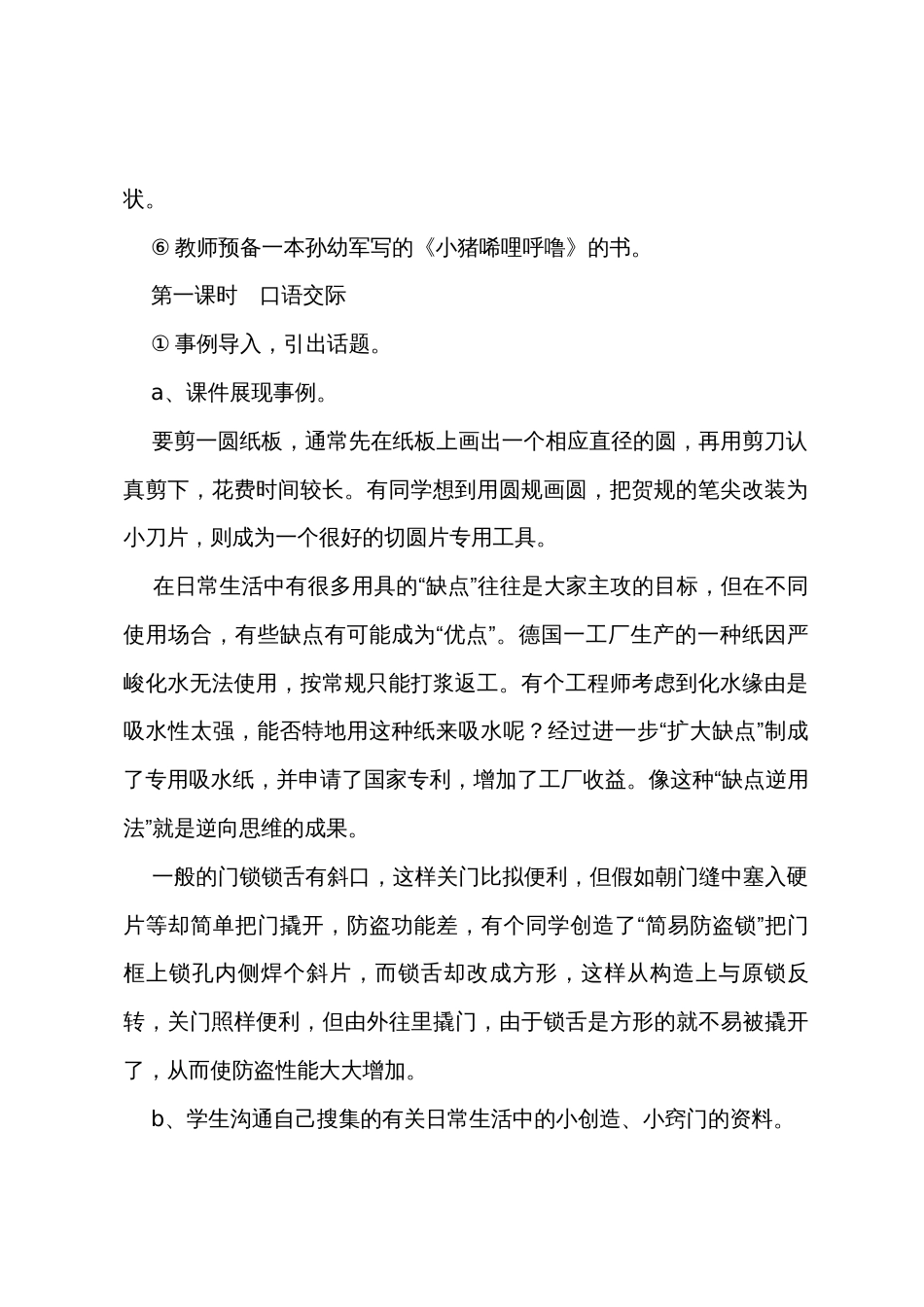 上册《语文园地七》教案范文_第2页