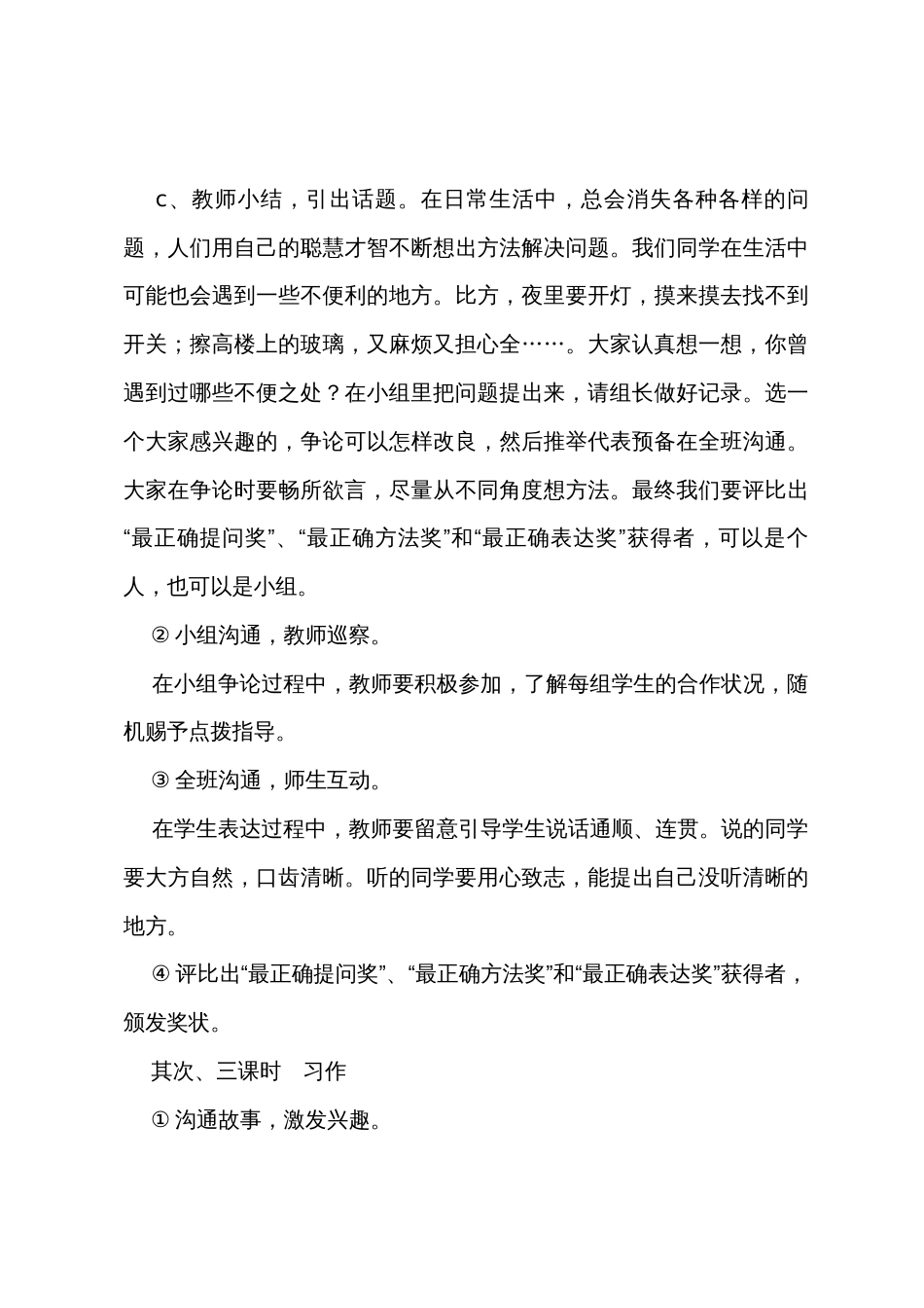 上册《语文园地七》教案范文_第3页