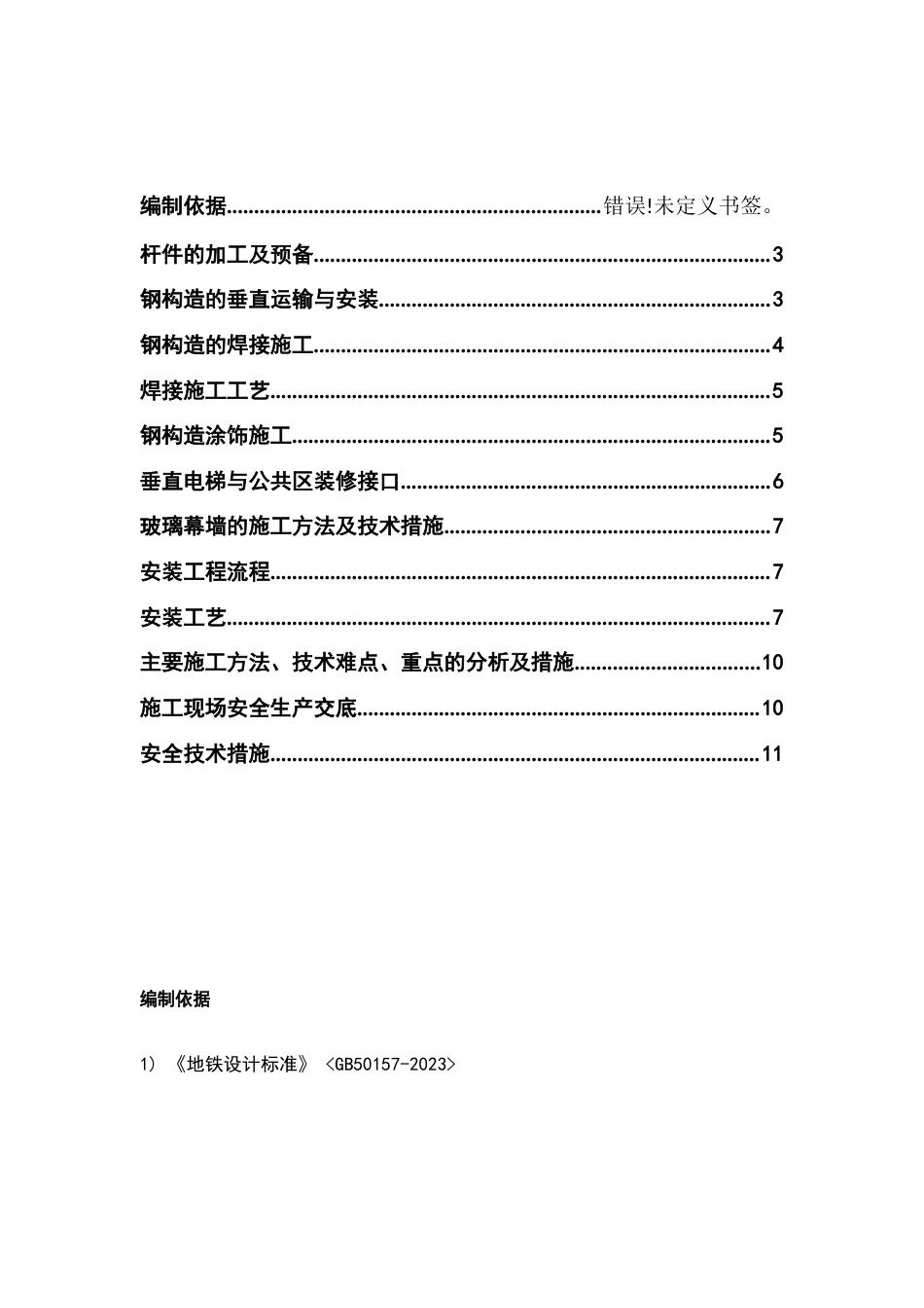 观光电梯施工方案_第3页