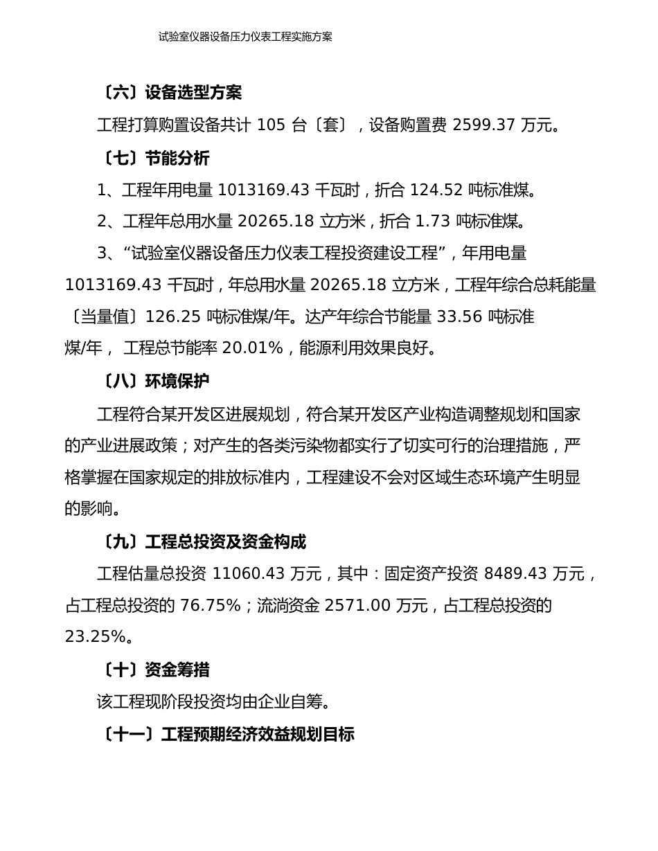 实验室仪器设备压力仪表项目实施方案_第2页