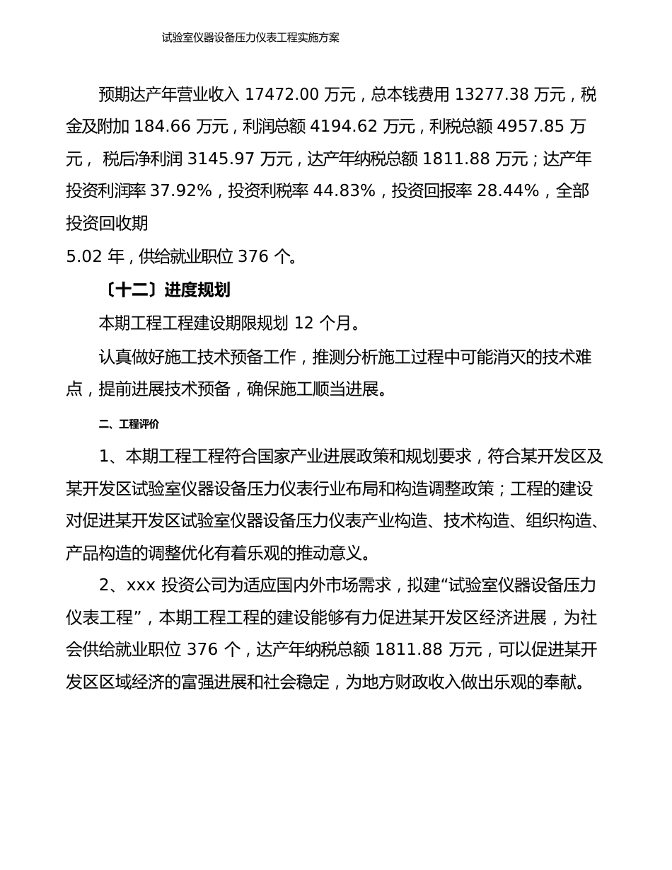 实验室仪器设备压力仪表项目实施方案_第3页