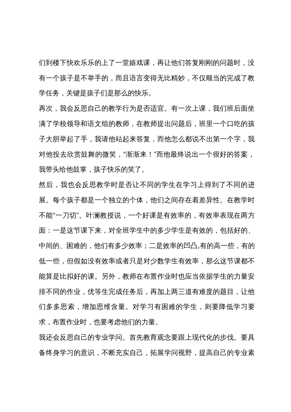 教师成长心得教学反思促进我成长_第2页