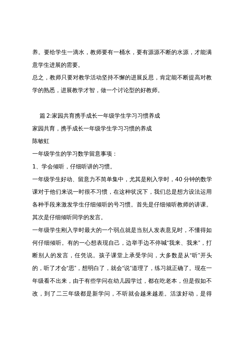 教师成长心得教学反思促进我成长_第3页