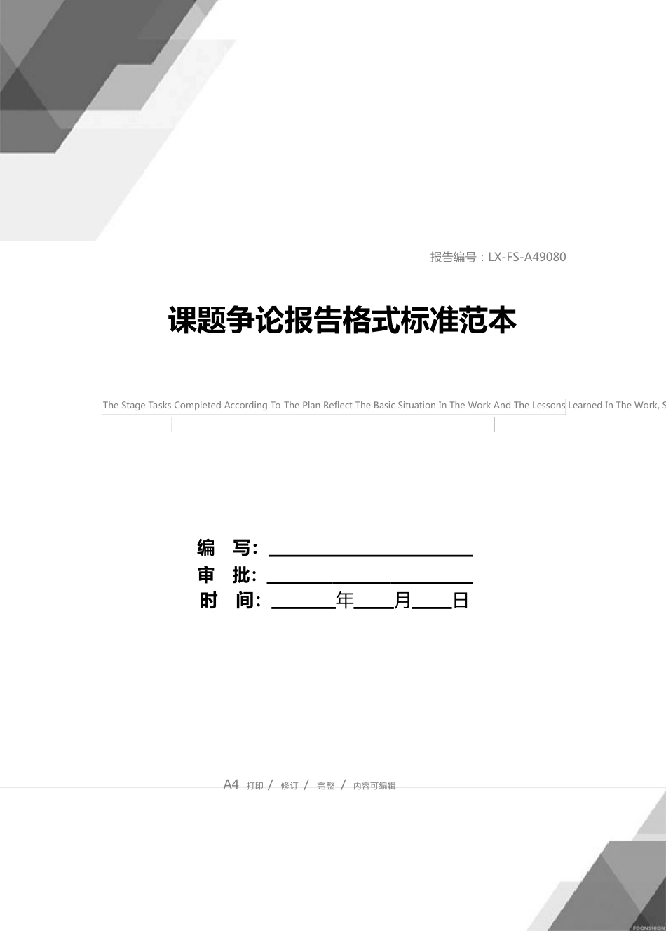 课题研究报告格式标准范本_第1页