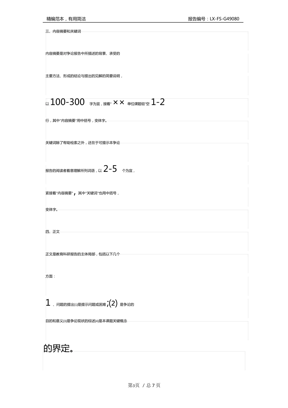 课题研究报告格式标准范本_第3页