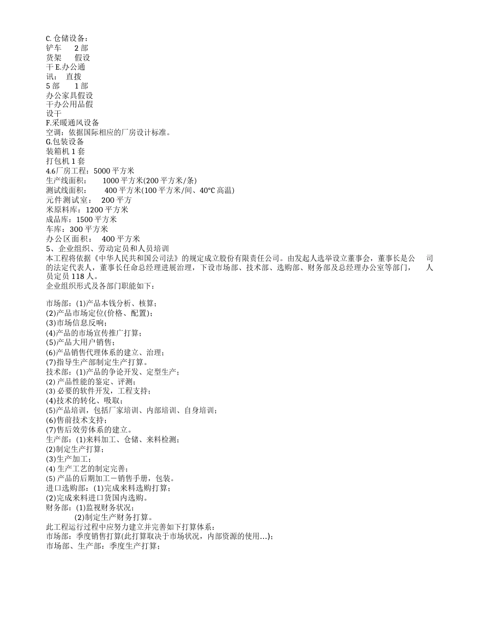 股份公司项目可行性研究报告_第2页