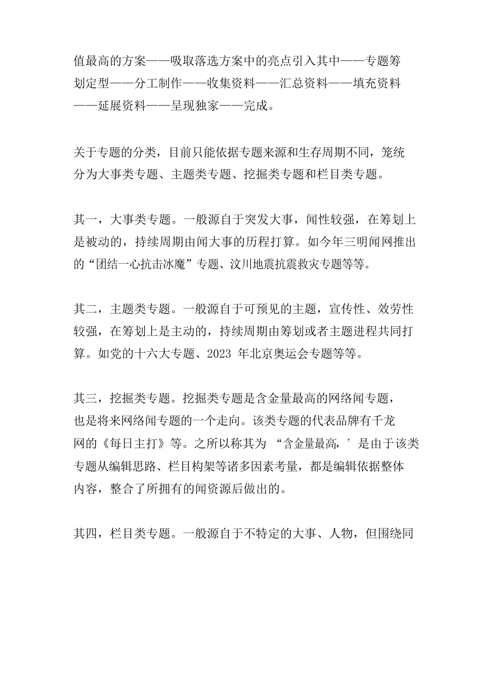 新闻选题策划书_第2页